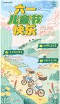 六一儿童节活动展架海报联欢