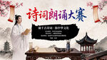 诗词朗诵大赛