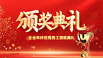 颁奖典礼盛大开启
