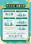 年中618端午节珠宝