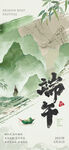 端午古风山水意境图