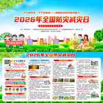 2026年512全国防灾减灾日