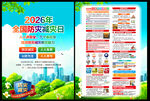 2026年全国防灾减灾DM单页