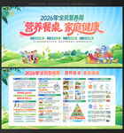 2026年全民营养周