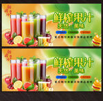 鲜榨果汁