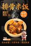 排骨米饭