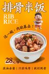 排骨米饭 