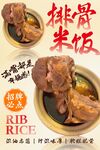 排骨米饭 