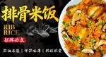 排骨米饭 