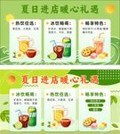 夏日饮品暖心优惠活动