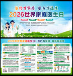 2026世界家庭医生日