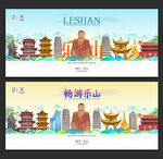 乐山旅游