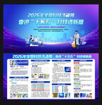 2026全国科技活动周  