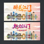 江门