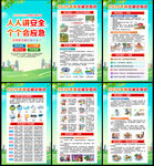2026年防灾减灾日