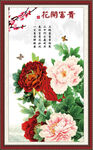 花开富贵