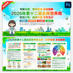 2026年全民营养周