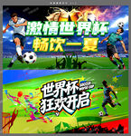 世界杯