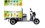 暴打柠檬茶