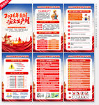 全国安全生产月