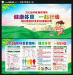 2026体重管理年