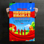 职业教育展板