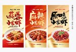 小龙虾海报