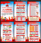 2026年安全月挂图