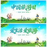 中国旅游日