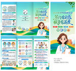 世界家庭医生日三折页