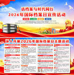 2026年档案日