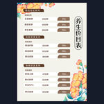 养生价目表