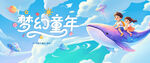 六一儿童节
