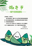 端午节放假素材