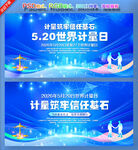 世界计量日