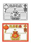 元旦春节手抄报模板
