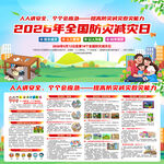 2026年全国防灾减灾日