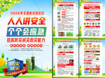 全国防灾减灾日挂图