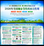 全国城市节约用水宣传周