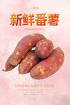 番薯