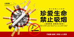 禁烟