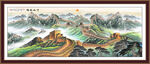 国画万里长城中堂画