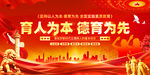 育人为本德育为先