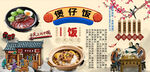 煲仔饭背景墙