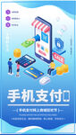 手机支付海报