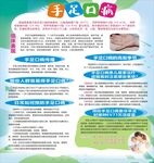手足口病防治知识宣传