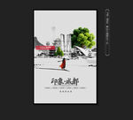 成都印象