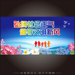 弘扬社会正气