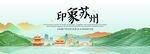 金鸡湖旅游活动城市主背景视觉海