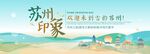 金鸡湖旅游主视觉